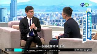 披綠袍征戰高雄 獨家專訪陳其邁| 華視新聞 20180404