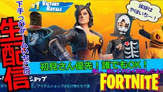 フォートナイト配信77 #フォトナ界に超下手くそ降臨！#やほいち