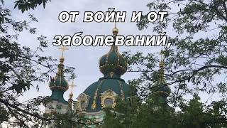 Храни, Господь, людей родных.../ молитва