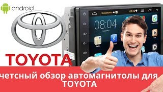 Штатная магнитола тойота  честный обзор на андроиде 8 нового поколения 2019 года.