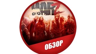 Обзор Infestation: Survivor Stories