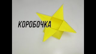 Оригами коробочка. Как сделать  оригами коробочка. Простое оригами. Коробочка для подарка