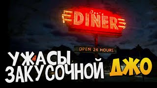 Joe's Diner | УЖАСЫ ЗАКУСОЧНОЙ ДЖО | Инди Хоррор