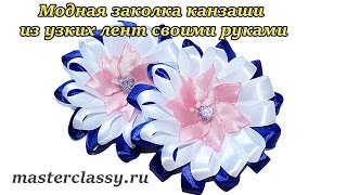 DIY kanzashi. Заколка канзаши из узких лент своими руками: подробный видео урок