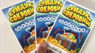 ПОПЫТКА ВЫИГРАТЬ В ЛОТЕРЕЕ 10 000 000 РУБЛЕЙ!!!