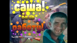 Жена подымает пьяного мужа на работу!