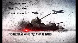 Исследуем 6-ранг СССР | War Thunder