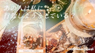 あの人は今、私に行動しようとしている？【タロット】相手の気持ち、恋愛、占い、本音