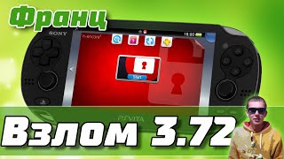 ПРОШИВКА PS VITA HENKAKU 3.71/3.72 H-encore 2 | ВЗЛОМ PLAYSTATION VITA