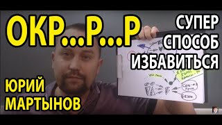 Обсессивно-компульсивное расстройство уборка