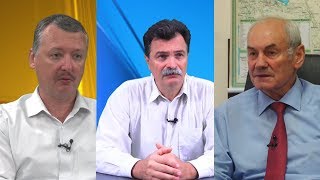 Стрелков, Болдырев, Ивашов: о Народном правительстве