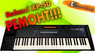 Roland XP-50 Неисправности и ремонт [ rESynths #2 ]