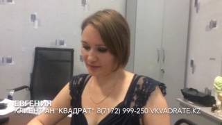 КУПИТЬ КВАРТИРУ В АСТАНЕ ВЫГОДНО! Отзыв от Евгении. VKVADRATE.KZ