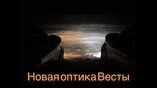 Тюнинг фар Веста. LED. Линзы. Светодиоды