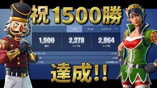 【フォートナイト】ソロ優勝1500勝達成！ボクシング！