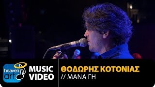 Θοδωρής Κοτονιάς - Mάνα Γη | Live (Official Music Video)