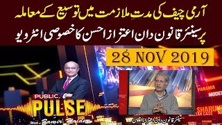 Exclusive Interview of Aitzaz Ahsan | Public Pulse with Zamir Haider | 28 Nov 2019 | Public News