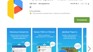 Как войти в приложение из нескольких аккаунтов - Parallel Space