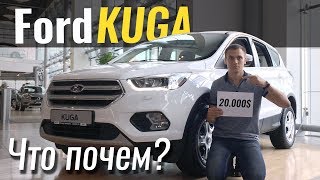 Kuga дешевле, чем Sportage?! #ЧтоПочем s04e07