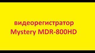 Mystery MDR-800HD