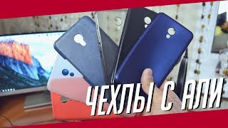 ВСЕ МОИ ЧЕХЛЫ НА MEIZU