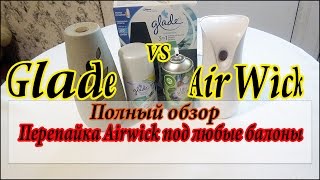 Glade против AirWick. Аirwick мигает красным. Перепайка airwick под любые балоны. ЛайфХак.