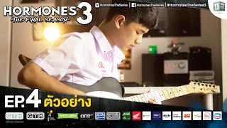 ตัวอย่าง Hormones 3 The Final Season EP.4