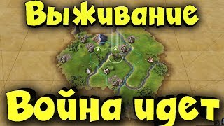 Цивилизация 6 - выживание, альянс и война сверхдержав