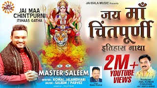 Jai Maa Chintpurni Itihaas Gatha | History | Darshan | Yatra | JaI Bala Music