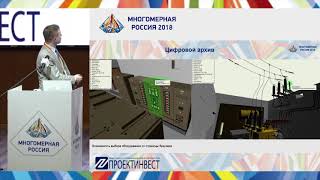 МНОГОМЕРНАЯ РОССИЯ-2018: Кандаков И.А., ООО «Проектинвест»