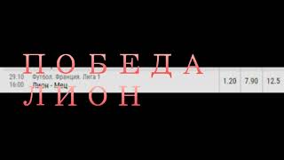 Лион – Мец. Прогноз на матч Лиги1 (29.10.2017) - Все про спорт