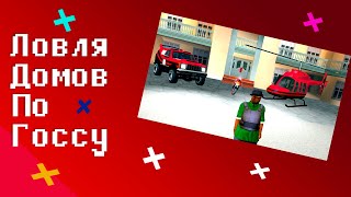 Словил особу в гетто  | Ловля домов на Arizona RP