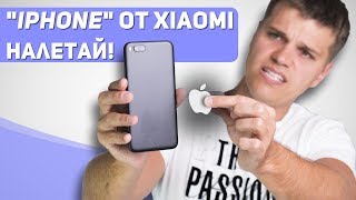 Смотрим айфон от Xiaomi. Стоит ли покупать Xiaomi Mi5X?