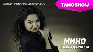 Мино - Бачаи дарвози (Концерт) | Mino - Bachai Darvozi (Concert. 2015)