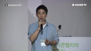 [실리콘밸리의 한국인 2017] 실리콘밸리에서 실패하기 - 윤정섭(methinks 대표)