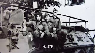 ГСВГ, Веймар, полк связи. п.п. 66670. 1970-72 г