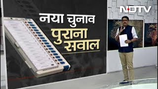 Delhi Assembly Election की बहस में शामिल हुआ EVM से छेड़छाड़ का मुद्दा | Khabron Ki Khabar