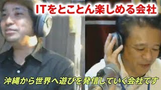 「楽しくなければ仕事じゃない」株式会社アイティメル沖縄代表に問う、仕事とは　『まとばTV』　2018/07/27