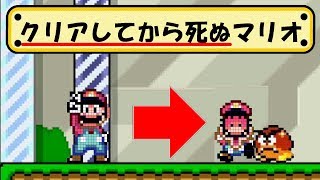 ゴールして、BGMが流れて、ブイってやってから死亡するマリオｗ