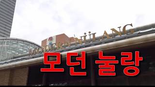 [맛집 가는 남자] 모던 중식당 모던 눌랑 센트럴시티점(탕수육, 짜장면, 짬뽕, 케이지)