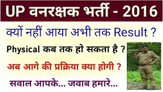 UPSSSC Forest Guard 2018 | Result कब आएगा | UPSSSC Forest Guard Cut Off 2018 |UP Forest Guard Result