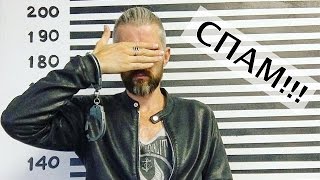 Не нужно столько спамить, спам как реклама ютуб, реклама через спам