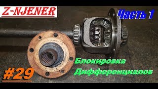 Самодельный минитрактор переломка #29. Блокировка дифференциала Виктора Кузнецова. Часть 1