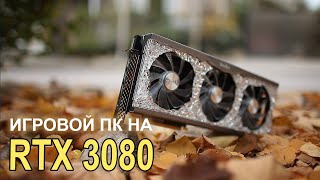 Сборка ПК для 4К игр!! по цене машины))