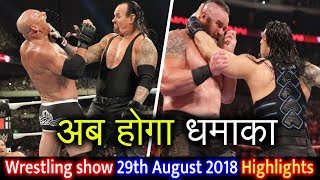 कौन जीता Roman Reigns vs Braun Strowman - WWE RAW 29th August 2018 Highlights | Undertaker Match