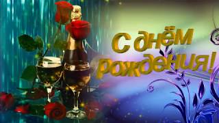 Очень красивое поздравление женщине с Днем Рождения