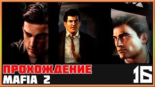 Mafia 2 Прохождение #16 - [Возврат долга]