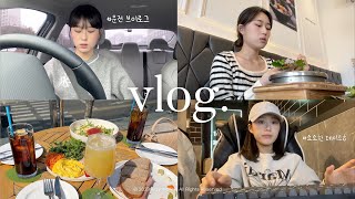 [VLOG] 요즘 근황및 일상 브이로그 집순이의 하루 | 소소한 데이트 모음집 | 짧은 택배언박싱 | 서울 벚꽃 나들이 | 일상 = 먹방 브이로그