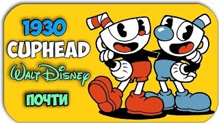 Cuphead - ПРОХОЖДЕНИЕ НА КЛАВЕ - ЖЕСТЬ!