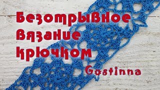Безотрывное вязание крючком✳️Вязание без отрыва нити✳️Урок по вязанию крючком✳️Как вязать крючком?✳️